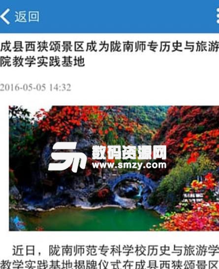 陇南旅游app安卓版(帮你规划旅游路线) v1.2 最新版