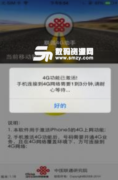 联通4g助手IOS版(专为iPhone5设计的APP) v1.18 免费版