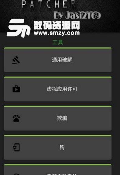 Uret器安卓版(支持破解各种软件游戏) v3.9 中文手机版
