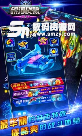 银河战舰未来手机版(飞行射击游戏) v1.9.70 安卓版