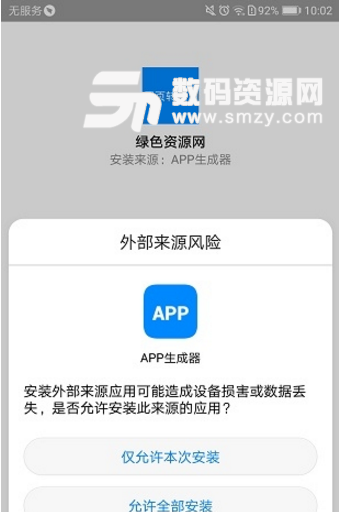 app软件一键生成工具手机版(网页转换为手机应用) v1.6 安卓版