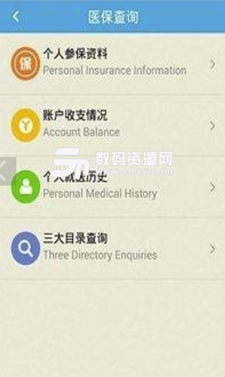 掌上医保手机版(全面精准贴心的健康服务app) v1.4 安卓版