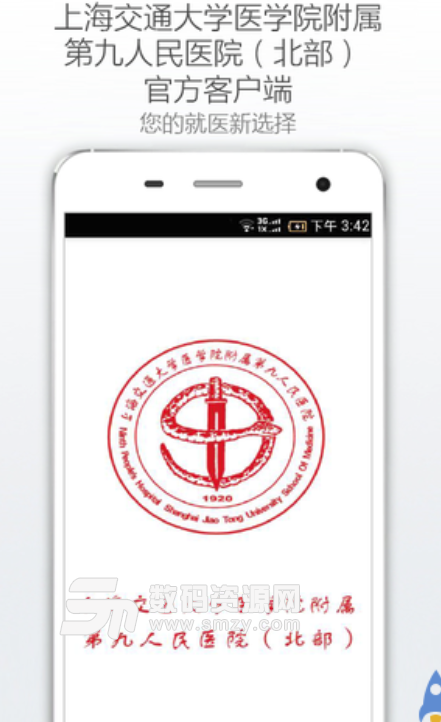 上海九院北部安卓版(简化就医流程app) v2.3.0 最新版