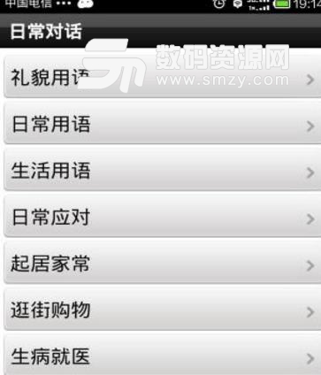 上海话轻松学手机版(学习上海话的app) v2.7.0 安卓版