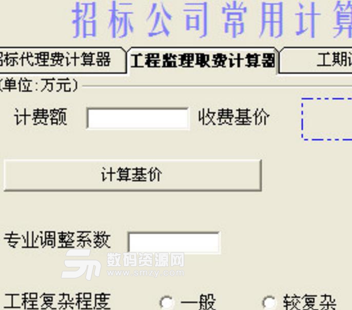 招标公司常用计算器中文版