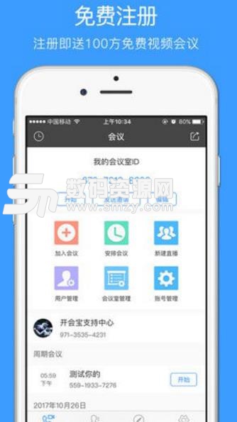 开会宝云会议iOS版(会议软件) v1.6.3 苹果版