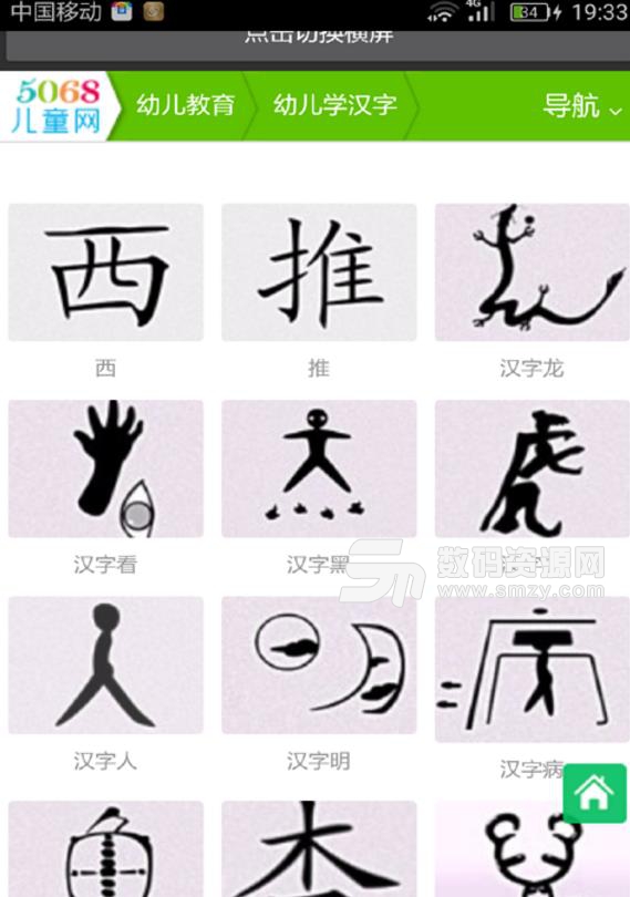 听故事学汉字安卓版(汉语故事的有声读物) v2.1 最新版