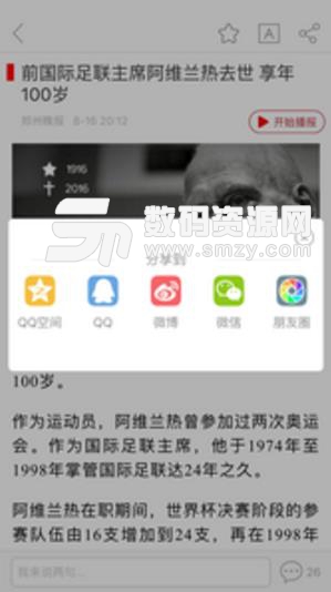 云濮阳安卓手机版(新闻资讯阅读) v3.2.6 最新版
