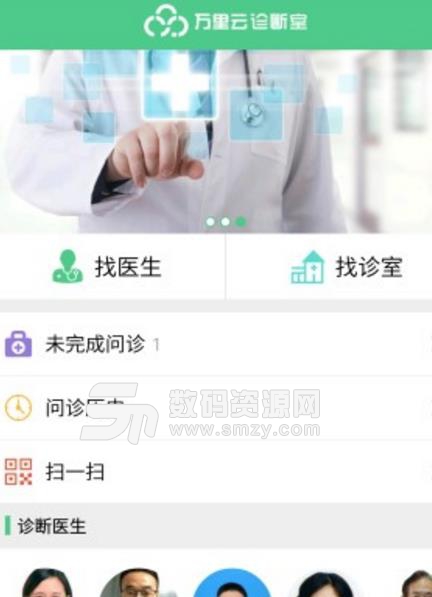 万里云app最新版(为病人提供诊断服务) v1.7 安卓版