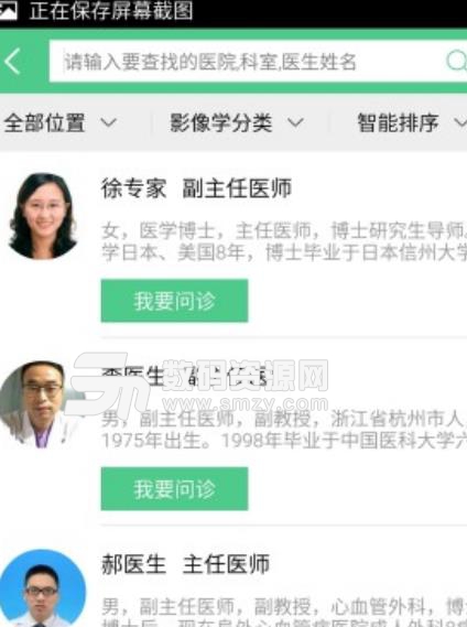 万里云app最新版(为病人提供诊断服务) v1.8 安卓版