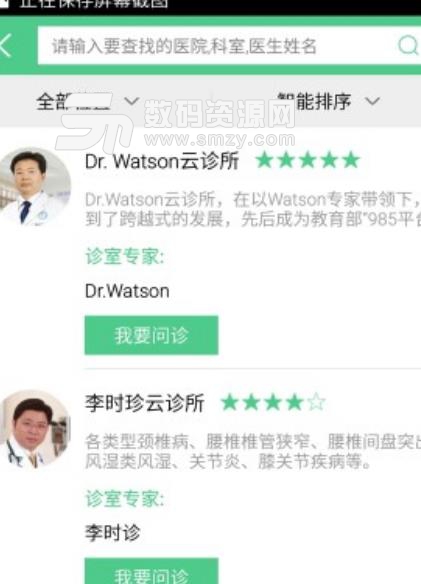 万里云app最新版(为病人提供诊断服务) v1.7 安卓版