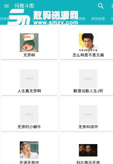 玛雅斗图APP安卓版(海量斗图表情) v1.2 手机最新版