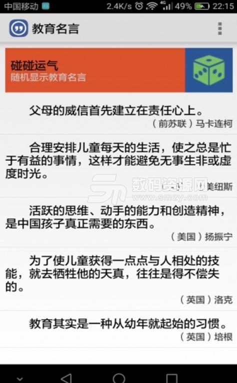 宝宝学名言APP手机版(名人名言教育应用) v8.0 安卓版