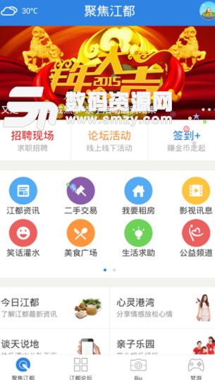 江都论坛免费版(本地新闻资讯) v4.6.5 安卓版