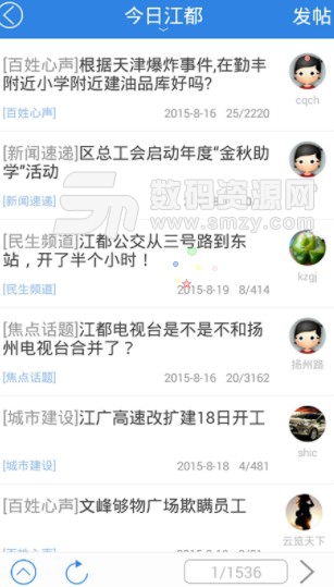 江都论坛免费版(本地新闻资讯) v4.6.5 安卓版