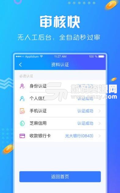 食指花app(手机贷款) v1.2 安卓版