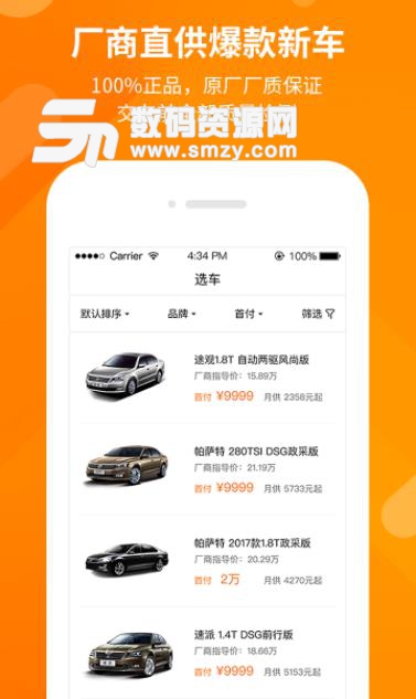 开新车app(新车租赁和快速提车) v1.3.2 安卓版
