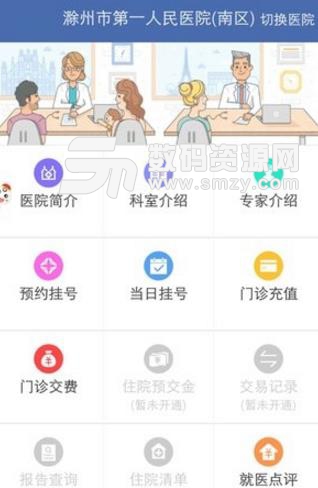 滁州一院app正式版(查看自己的诊疗报告) v1.1 安卓版