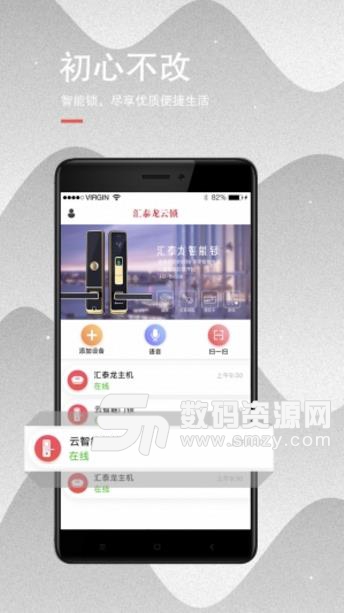 云锁之家app最新版(智能门锁控制) v1.1.2 安卓版