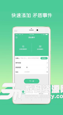 民调小助手安卓版(解决各类纠纷问题app) v1.6.1 手机版