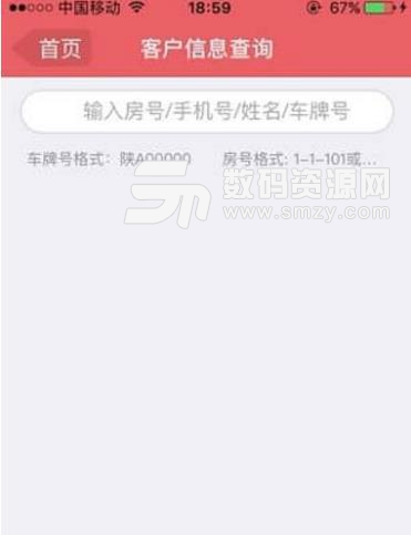 乐居沣西app安卓版(发布一些小区内的物业信息) v1.4 免费版