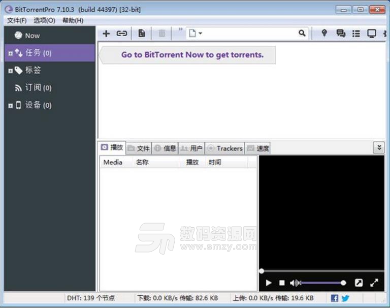 BitTorrent Pro激活版
