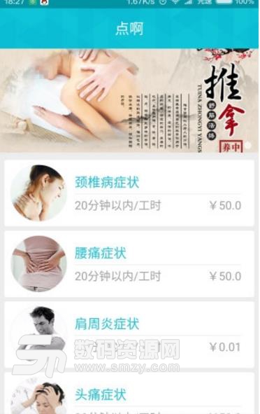 点啊技师端app免费版(在线预约理疗师) v2.1 安卓版