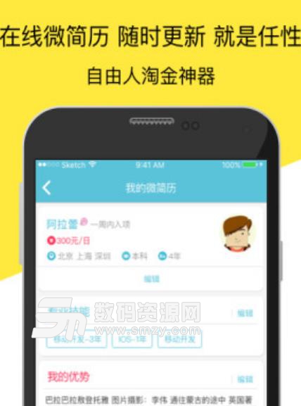 自由职客app手机版(it互联网最新资讯) v3.1.0 安卓最新版