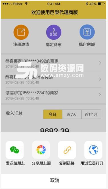 巨梨代理版app(邀请好友店铺赚钱) v1.1 安卓版