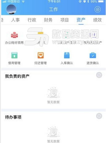 百万云安卓正式版(协同办公app) v6.2.1 手机版