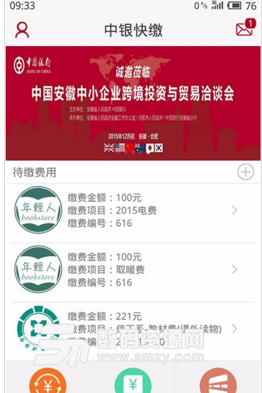 中银快缴手机版(手机便捷缴费app) v1.2.4 安卓官方版