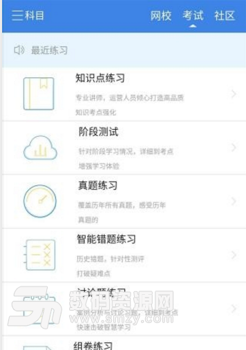 京城网校安卓正式版(专业的考试学习平台) v1.7 手机版