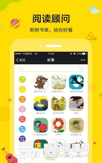葫芦之家安卓版(儿童教育学习软件) v2.5.0 手机版