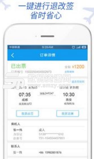 空铁易行差旅APP(商旅出行服务) v5.11.7.9 安卓版