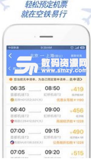 空铁易行差旅APP(商旅出行服务) v5.11.7.9 安卓版