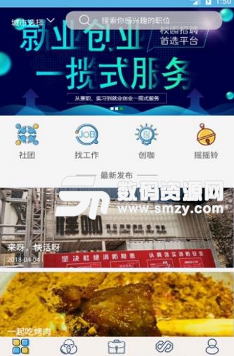 就业吧手机版(就业app) v2.2 安卓版