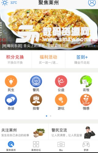 莱州论坛安卓版(本地服务app) v4.5.5 免费版