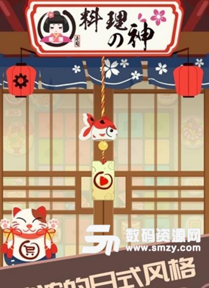 料理之神手游最新中文版(消除元素的经营游戏) v2.2 安卓版