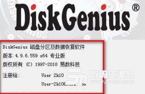 DiskGenius注册码补丁