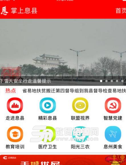 掌上息县app安卓版(息县当地的新闻广播软件) v4.4.10 免费版