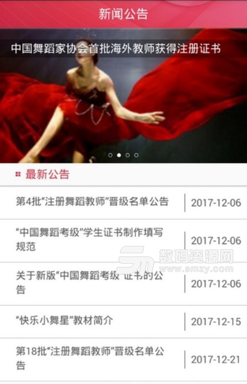 舞蹈教考通APP安卓版(中国舞在线考级软件) v1.3.1 最新版