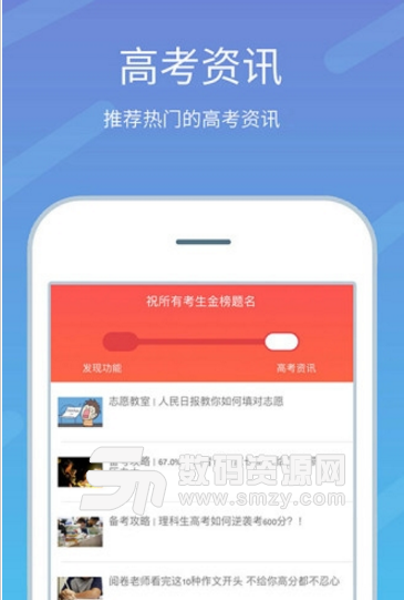 2019高考志愿榜安卓版v3.2 手机版