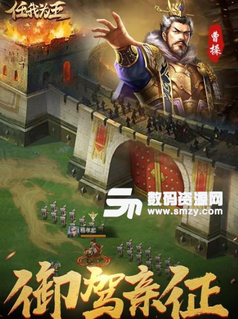 任我为王手游公测版(国战策略游戏) v1.3.8 安卓版