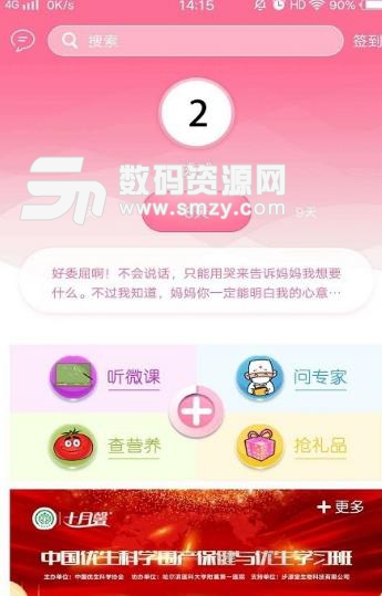 新妈新宝安卓版(手机母婴资讯app) v1.3.2