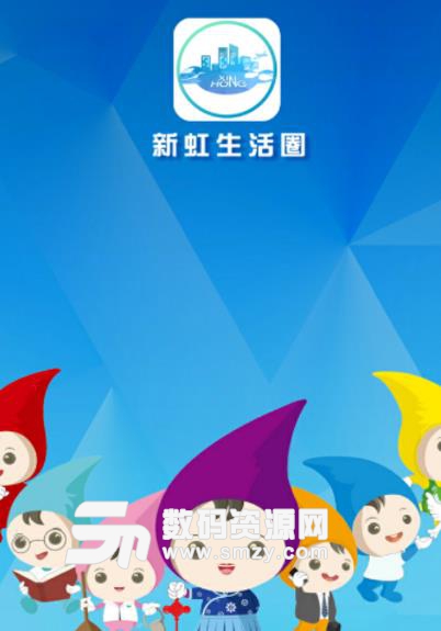 新虹生活圈app安卓版(日常生活服务) v1.2 手机版