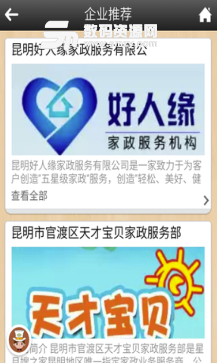 云南家政app安卓免费版(家政服务平台) v1.1 正式版