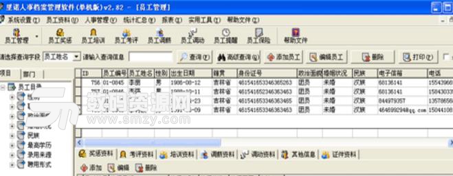 沁心人事管理系统正式版