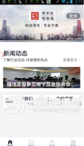 福地金服app安卓版(理财投资) v1.3.0 手机版