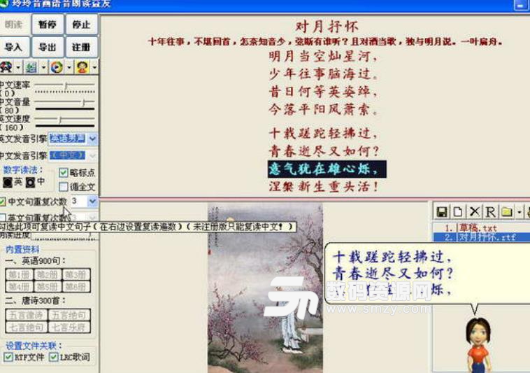 玲玲音画语音朗读益友正式版图片