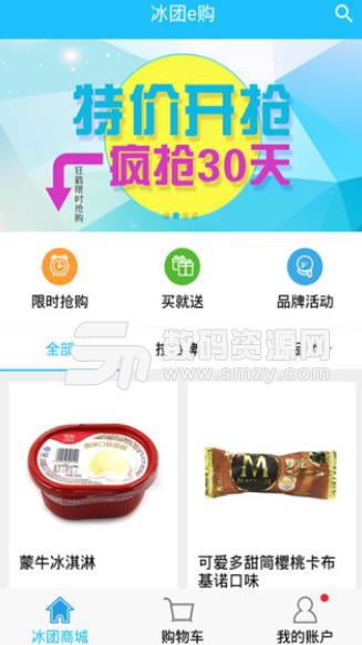 冰团e购安卓版(品牌冰淇淋和冷饮冷食) v1.7.3 手机版